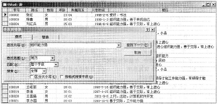 在数据表中，对指定字段查找匹配项，按下图所示“查找与替换”对话框中的设置，查找的结果是()。