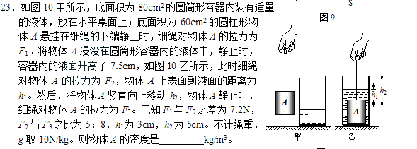 请教：2010年北京市高级中等学校招生考试物理试卷第1大题第7小题如何解答？【题目描述】第 23 题