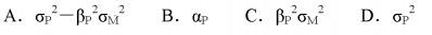 假设σP、βP和αP分别表示证券组合P的标准差、β系数和α系数，σM表示市场组合的标准差。那么，反映