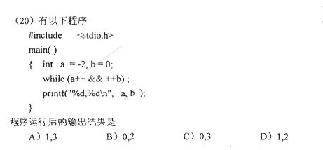 请教：2012年9月计算机二级考试C语言真题试卷第1大题第20小题如何解答？【题目描述】【我提交的答