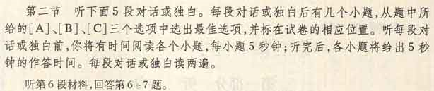 听第6段材料，回答第6~7题。第6题：听第6段材料，回答第6~7题。第6题： 请帮忙给出正确答案和分