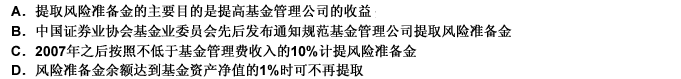 下列关于风险准备金的说法正确的有（）。 