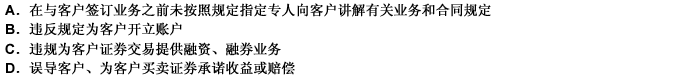 下列表述中，属于证券公司经纪业务的合规风险的是（）。此题为多项选择题。请帮忙给出正确答案和分析，谢谢