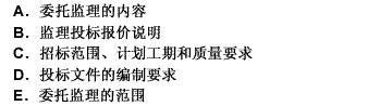 施工监理招标文件的投标人须知可参考工程招标文件相关内容，其中区别较大的是（）等内容。 此题为多项选择