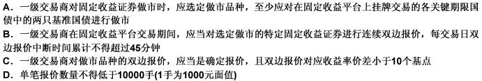 下面关于“一级交易商”的说法，错误的有（）。 