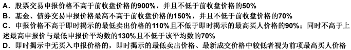根据上海证券交易所的规定，买卖无价格涨跌幅限制的证券，集合竞价阶段的有效申报价格应符合的规定有（）。