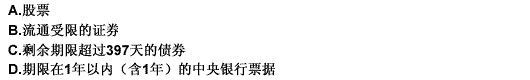 目前我国货币市场基金不得投资的金融工具包括（）。 