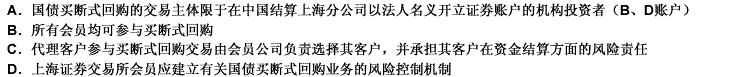 上海证券交易所对买断式回购的参与主体的规定包括（）。 此题为多项选择题。请帮忙给出正确答案和分析，谢