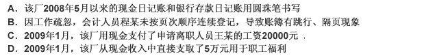 2009年2月，南京市财政局派出检查组对南京市属A企业的会计工作进行检查，检查中发现了下列情况，其中