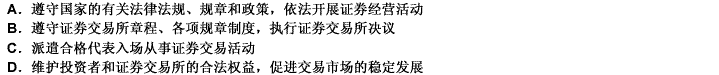 下列各项属于上海证券交易所和深：011证券交易所会员义务的有（）。 此题为多项选择题。请帮忙给出正确