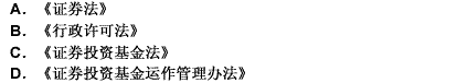 中国证监会根据（）的规定，受理基金代销业务的资格，并进行审查，以高审慎的监管原则可以组织专家基金代销