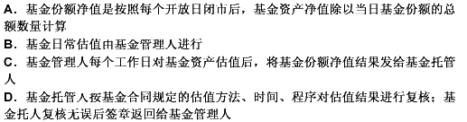 下列关于基金估值程序的表述正确的是（）。