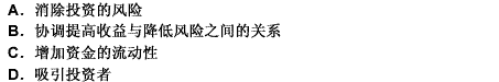 资产配置作为投资管理中的核心环节，其目标在于（）。 此题为多项选择题。请帮忙给出正确答案和分析，谢谢