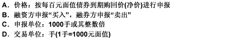 上海证券交易所，国债买断式回购交易按照证券账户进行申报。申报应当符合的要求有（）。 此题为多项选择题