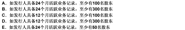 内地企业在香港创业板发行与上市，股东人数方面要求是（）。 此题为多项选择题。请帮忙给出正确答案和分析