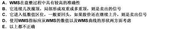 在使用技术指标WMS时，正确的是（）。 