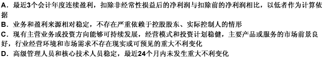 上市公司申请发行新股，其盈利能力须符合下列（）规定。此题为多项选择题。请帮忙给出正确答案和分析，谢谢