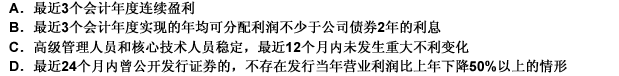 发行可转换公司债券的上市公司的盈利能力应具有可持续性，并符合（）规定。此题为多项选择题。请帮忙给出正