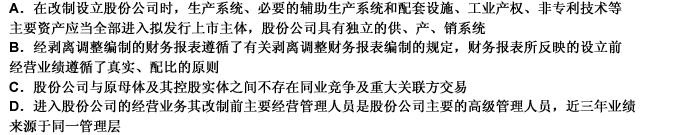 根据证监会颁布的发行审核标准备忘录的规定，改制前原企业近三年存在亏损情况下判断发行人三年连续盈利须满