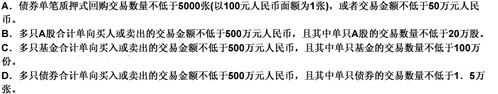 根据《深圳证券交易所交易规则》的规定，在深圳证券交易所进行的证券买卖符合以下条件的，可以采用大宗交易