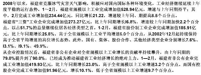 根据下列材料，回答 151～155 题： 第 151 题 2007年1－2月，福建省股份制工业企业完