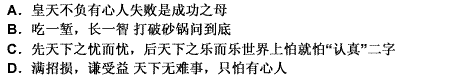 （）对于“虚心使人进步，骄傲使人落后”相当于 “有志者事竟成”对于（）（） 对于 “虚心使人进步，骄