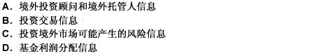 QDⅡ基金合同、招募说明书中的特殊披露要求不包括（）。 