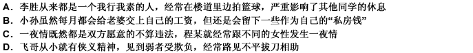 道德行为是指在一定的道德意识支配下表现出来的具有道德意义并能对此进行道德评价的行为。与“非道德行为”