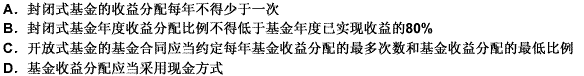 对于投资基金收益分配，下列说法不正确的是（）。 