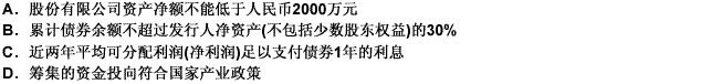 根据《国家发展改革委员会关于推进企业债券市场发展、简化发行核准程序有关事项的通知》规定公开发行企业债