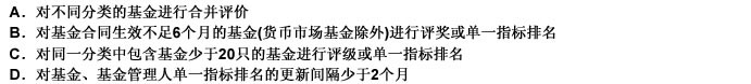 任何机构从事基金评价业务并以公开形式发布评价结果，禁止（）。此题为多项选择题。请帮忙给出正确答案和分