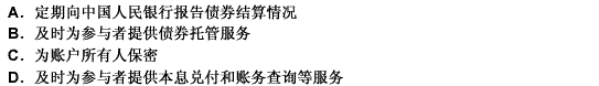 在全国银行间债券市场，中央结算公司应该做的工作有（）。 此题为多项选择题。请帮忙给出正确答案和分析，