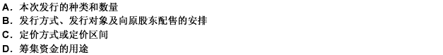 上市公司发行分离交易的可转换公司债券，股东大会作出的决定包括（）。此题为多项选择题。请帮忙给出正确答