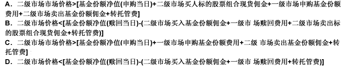 当（）时，投资者可通过一级市场申购ETF或LOF基金并转到二级市场卖出实现 套利。 此题为多项选择题