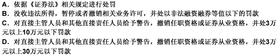 对证券公司从事证券经纪业务，客户资金不足而接受其委托，或者客户证券不足而接受其卖出委托的，（）。 此