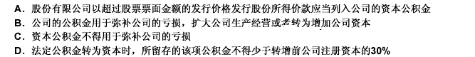 下列关于资本公积金的说法中，正确的是（）。