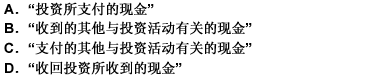 企业收回购买股票实际支付的价款中包含的已宣告但尚未领取的现金股利时，应在（）项目反映。请帮忙给出正确