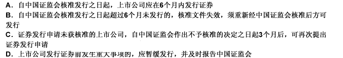 下列关于核准发行的说法中，正确的是（）。