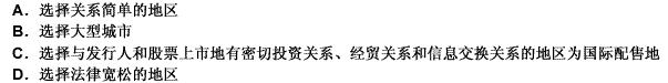 主承销商和全球协调人在拟订发行与上市方案时，通常应明确拟采取的发行方式，计划安排国际分销的地区与发行