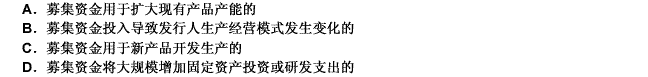 在（）情况下，发行人应结合其在新模式下的经营管理能力、技术准备情况、产品市场开拓情况等，对项目的可行