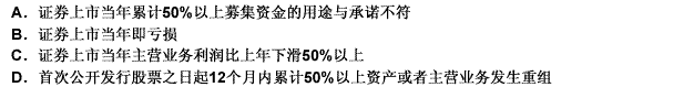 发行人出现有关（）情形的，中国证监会自确认之日起3个月内不再受理报检机构的推荐，将相关保荐代表人从名