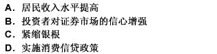 以下宏观经济变动会引起证券市场价格下跌的是（）。 