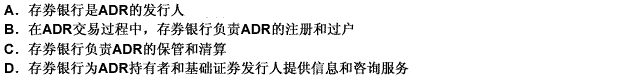 存券银行的职能有（）。（1分)存券银行的职能有（）。(1分)  此题为多项选择题。请帮忙给出正确答案