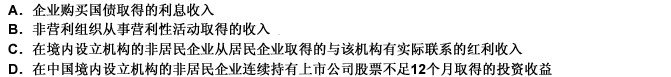 依据企业所得税的优惠政策，下列收入中，属于免税收入的有 此题为多项选择题。请帮忙给出正确答案和分析，