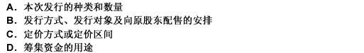 发行分离交易的可转换公司债券，股东大会作出的决定包括（）。此题为多项选择题。请帮忙给出正确答案和分析