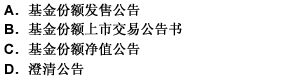 下列各项中，属于基金临时信息披露的是（）。