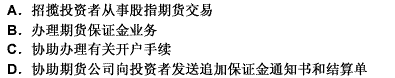 下列不属于介绍经纪商可以从事的中间业务的是：（）。