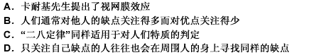 卡耐基先生很久以前就提出一个论点，那就是每个人的特质中大约有80％是长处或优点，而20％左右是我们的