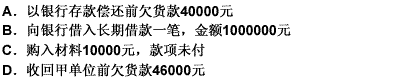 下列经济业务引起一项资产和一项负债变化的是（）。