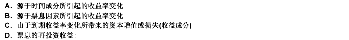 投资期分析法把债券互换各个方面的回报率分解为几个组成成分，包括（）。此题为多项选择题。请帮忙给出正确